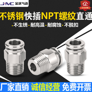 304不锈钢气管对接快速接头快插快接NPT外螺纹高压气嘴直通外六角