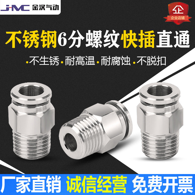 气动元件接头304不锈钢快速快接气管快插接头 气源速插PC6分螺纹,标准件/零部件/工业耗材,气源处理元件,淘宝优惠券,粉丝福利购,淘宝优惠卷