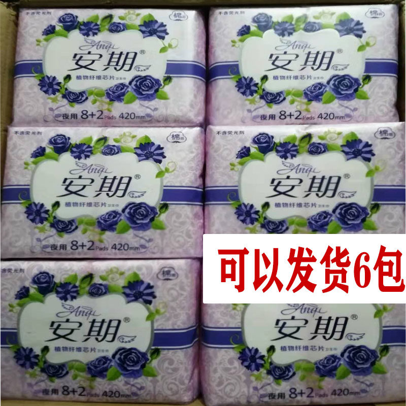 安期卫生巾夜用女纯棉柔超长420mm8片+2片护垫中厚型超真扇尾包邮,洗护清洁剂/卫生巾/纸/香薰,卫生巾,淘宝优惠券,粉丝福利购,淘宝优惠卷
