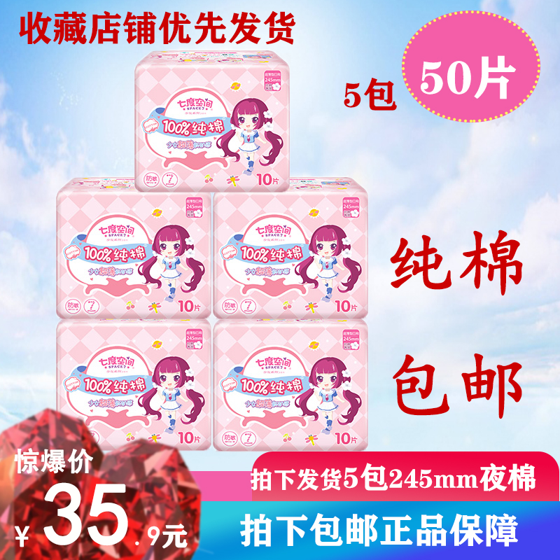 七度空间日用超薄纯棉少女卫生巾