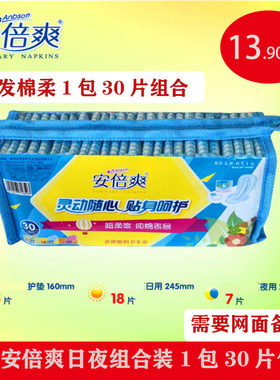 纯棉日夜组合装卫生巾30片包邮