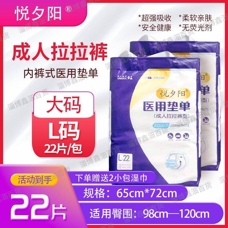 悦夕阳拉拉裤内裤式纸尿裤男女通用袋装加厚大码L22片
