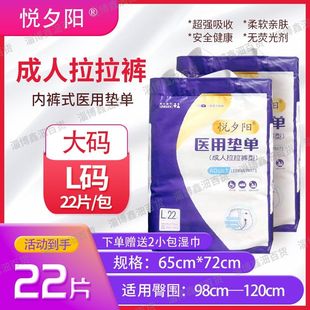 内裤 加厚大码 式 男女通用袋装 L22片 纸尿裤 悦夕阳拉拉裤