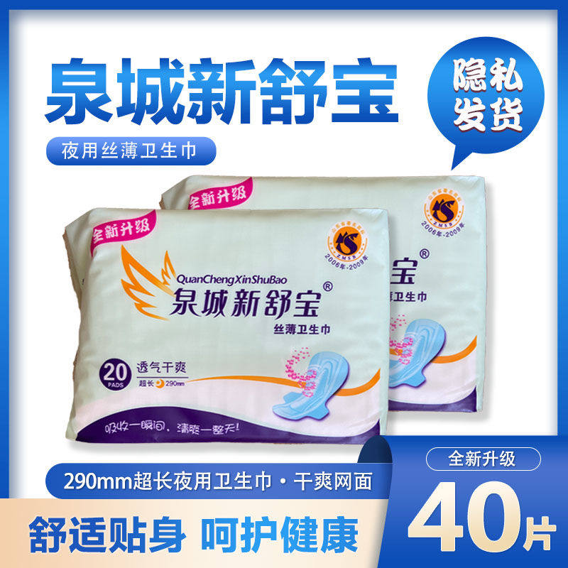 泉城卫生巾日夜用超薄干爽网面女孩经期学生用孕产妇一次性姨妈巾