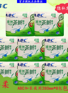 ABC卫生巾女加长夜用绵柔表层280mm8片澳洲茶树精华超吸薄8包包邮