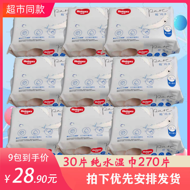 好奇婴儿湿巾手口除菌便携