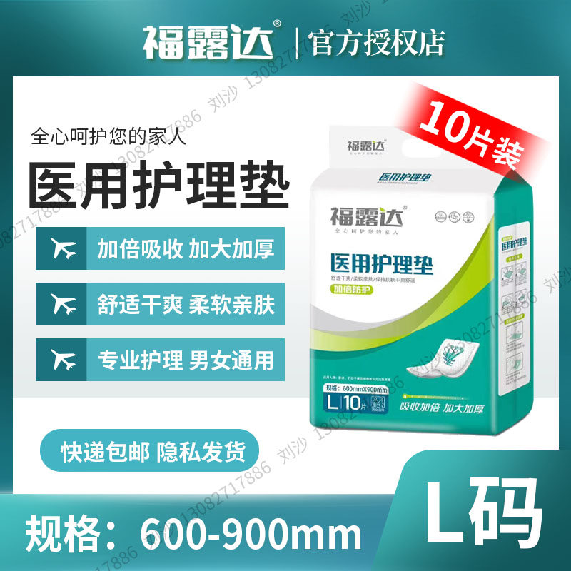 福露达护理垫成人加厚老年人防漏隔尿垫男女通用加大孕产妇经期垫,洗护清洁剂/卫生巾/纸/香薰,成年人隔尿用品,淘宝优惠券,粉丝福利购,淘宝优惠卷