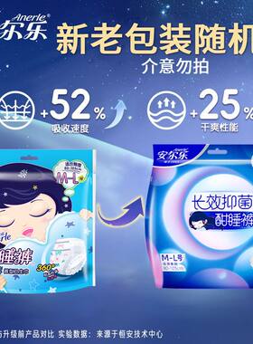 安尔乐夜用裤型卫生巾