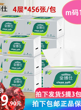 金博仕抽纸家用面巾纸