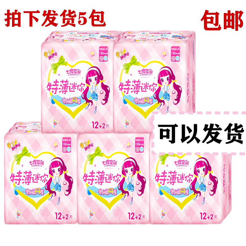 七度空间卫生护垫少女网面180mm