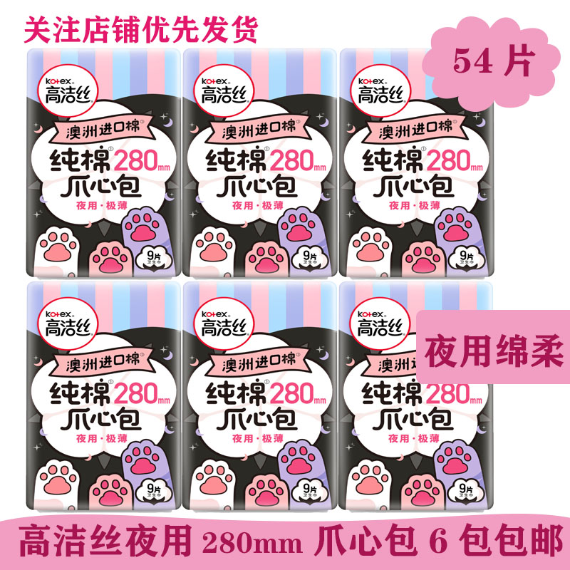 高洁丝爪心包进口极薄防漏卫生巾