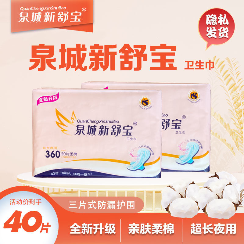 泉城卫生巾护垫组合加长360mm