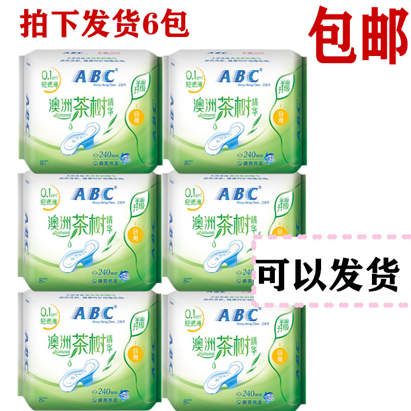 abc卫生巾女日用纯棉柔240mm茶树0.1超薄蓝芯8片姨妈巾组合装6包