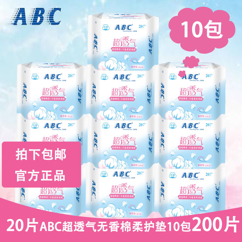 ABC护垫日夜用淡雅清香纯棉柔超薄透气加长163mm20片无香女孩护垫