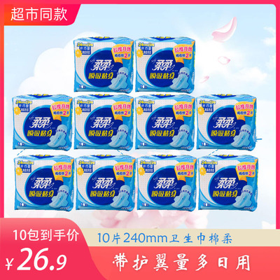 柔柔卫生巾日用纤巧表层瞬吸贴身