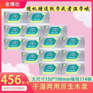 金博仕抽纸家用实惠装原生木桨母婴用4层加厚456张6包大包装袋装