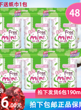 ABC护垫Free190mm迷你小卫生巾日用女生超薄纯棉带护翼小翅膀48片