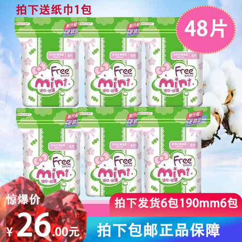 ABC护垫Free190mm迷你小卫生巾日