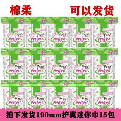 abc防漏8片迷你型15包卫生护垫