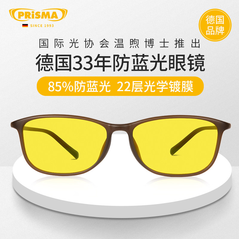 德国品牌prisma普利索老花镜防蓝光抗疲劳手机电脑护目眼镜片男女