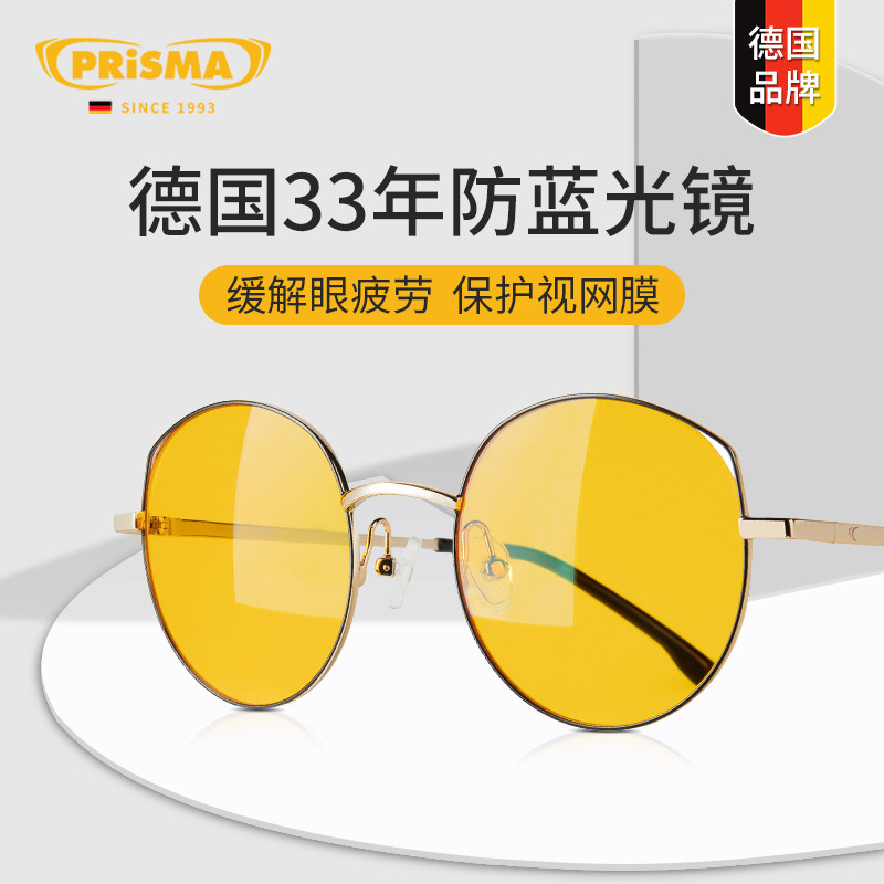 德国品牌prisma普利索防蓝光小黄镜女眼镜男手机电脑护目抗疲劳TR