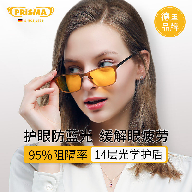 德国prisma防蓝光眼镜女抗疲劳蓝光超轻手机电脑平光镜护眼防辐射