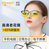 德国品牌prisma普利索高清老花镜防蓝光抗疲劳手机电脑眼镜片男女