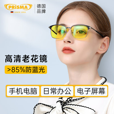 德国品牌prisma老花镜高清办公