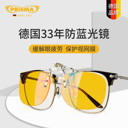 德国品牌prisma普利索防蓝光夹片