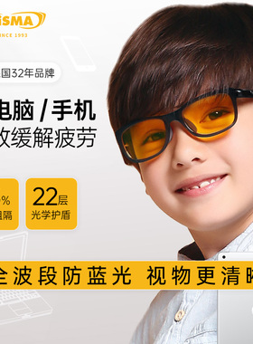 德国品牌prisma普利索防蓝光眼镜片防辐射儿童手机电脑抗疲劳学生