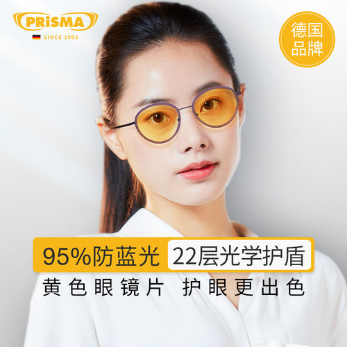 德国品牌prisma普利索防蓝光眼镜