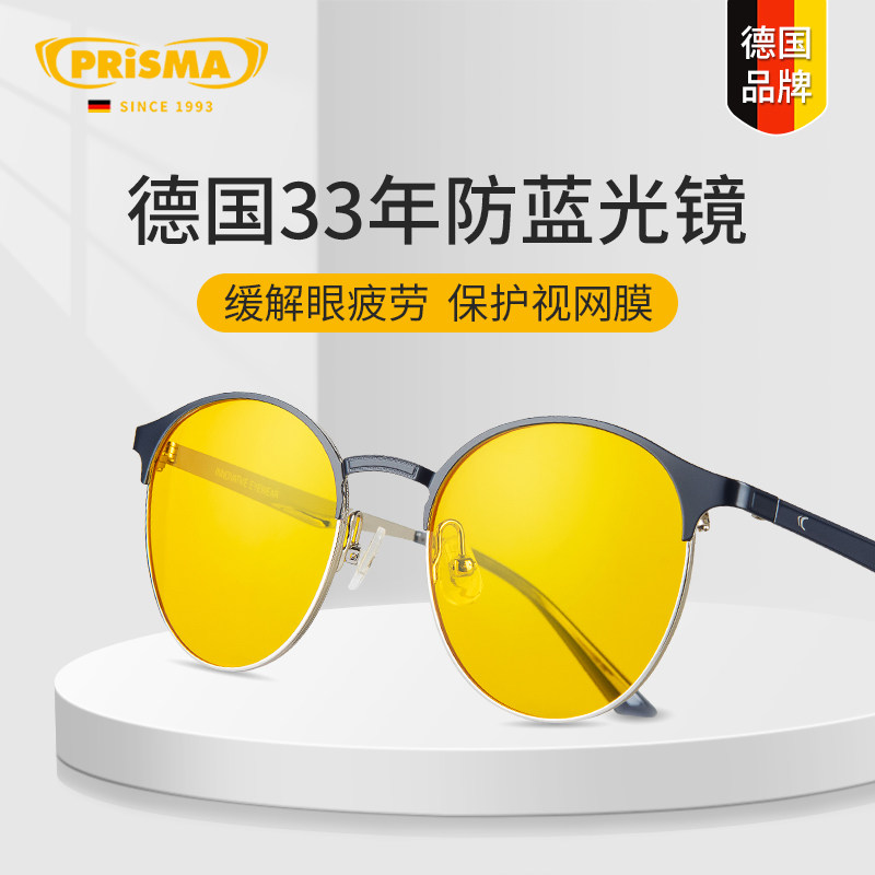 德国品牌prisma普利索防蓝光小黄镜疲劳手机电脑护目眼镜黑男女MG