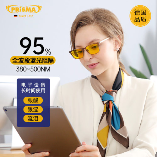 普利索95%防蓝光缓解视觉疲劳