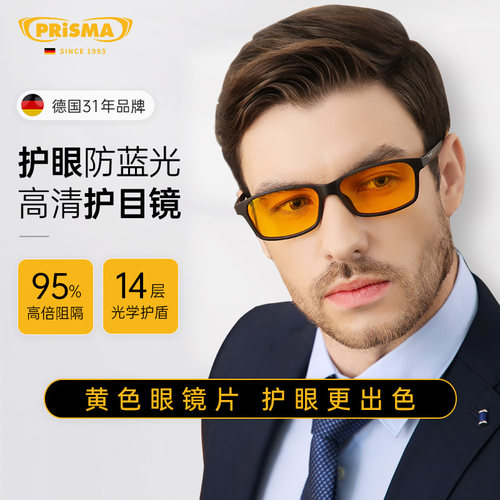 德国prisma电脑抗疲劳防蓝光眼镜男防辐射女眼镜护眼抗蓝光配近视-封面