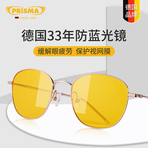 德国品牌prisma普利索防蓝光眼镜