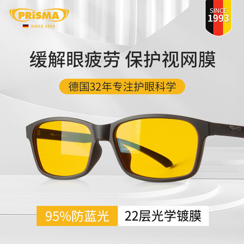 德国品牌prisma普利索防蓝光眼镜