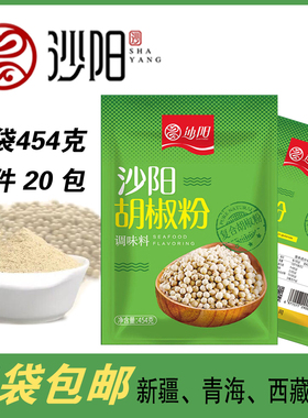 沙阳胡椒粉454g调味调汤烧烤烤肉调馅粉5包免邮