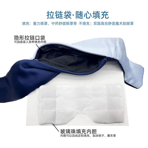 真丝重力眼罩拉链开口内胆眼罩物