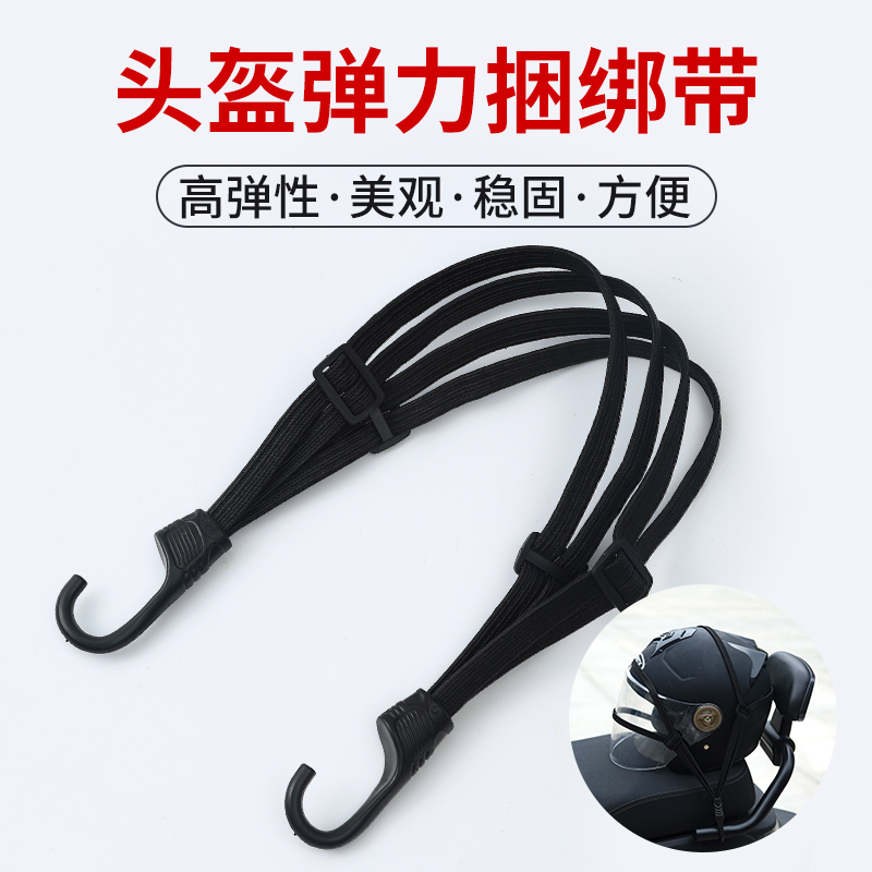 摩托车绑带弹力绳电动车捆绑带后座固定头盔行李松紧橡皮筋捆绑绳
