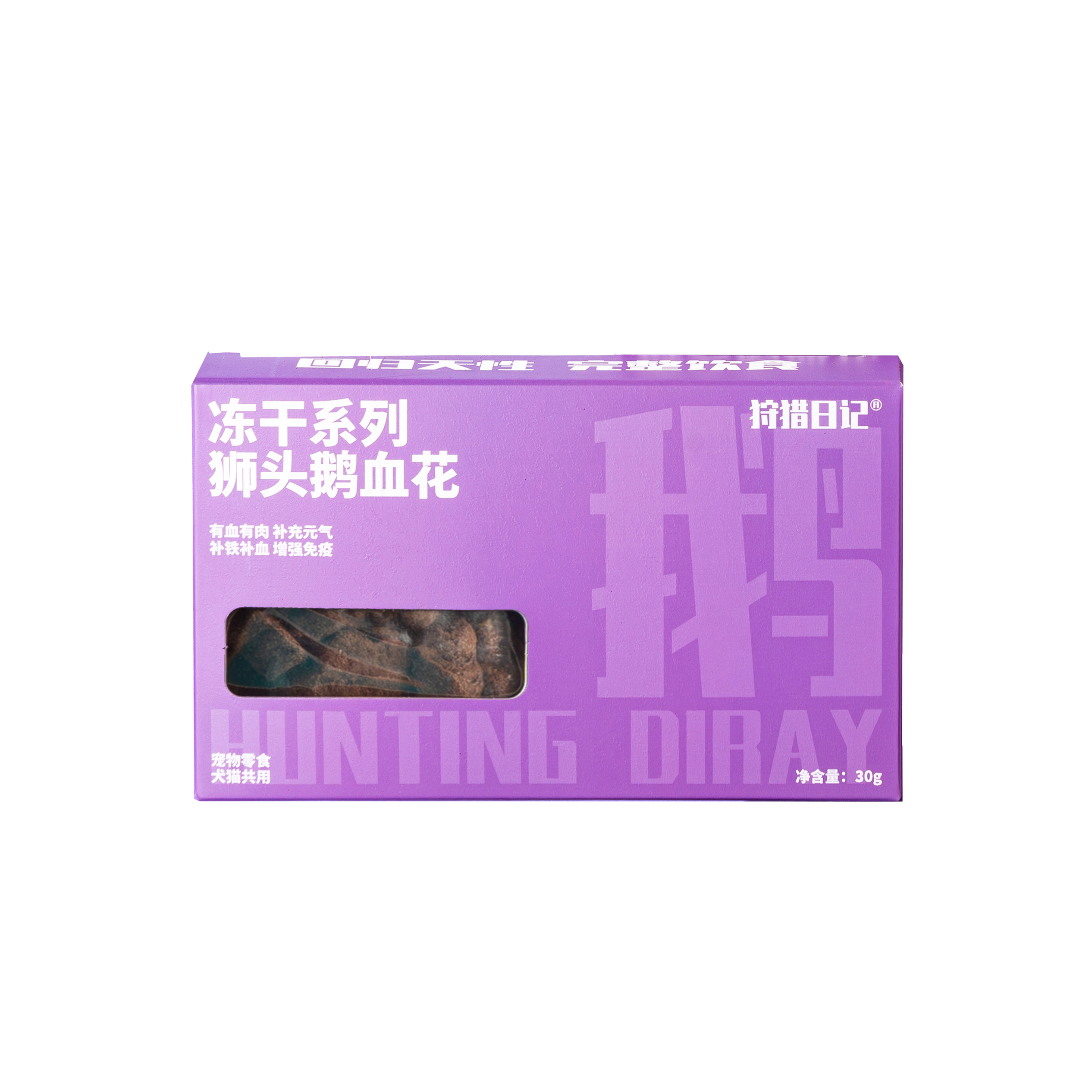 狩猎日记宠零食宠冻干零食冻干狮头鹅血花猫咪冻干狗狗冻干