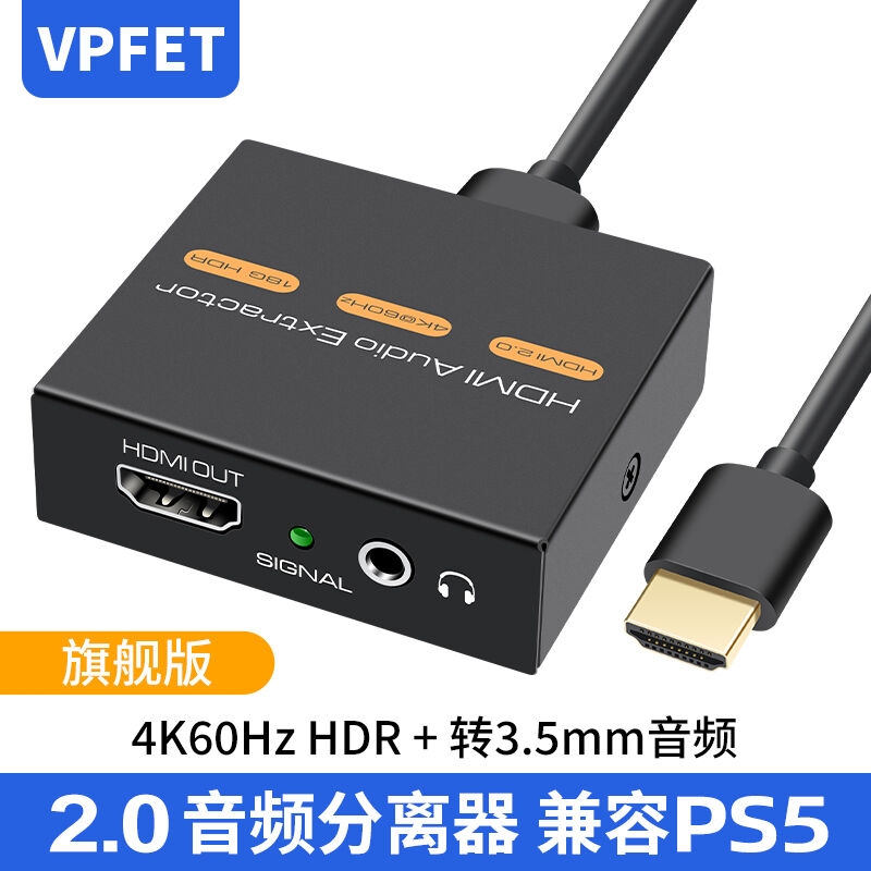 VPFEThdmi音频分离器4K高清视频笔记本PS4/5机顶盒接电视音响3.5m