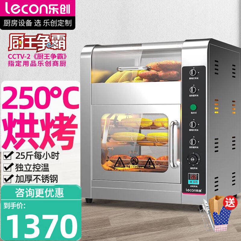 新款乐创(lecon)烤红薯机全自动烤地瓜机商用电热炉子玉米土豆烤怎么看?