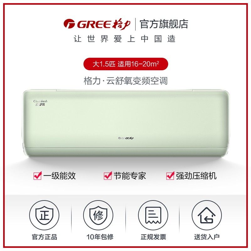 GREE格力官方云舒氧1.5匹新一级能效卧室净风防尘自清洁智联双控