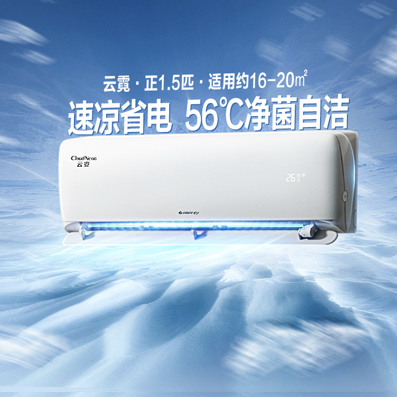 GREE格力云霓1.5匹一级能效卧室防直吹智联APP声光无忧轻音不扰眠