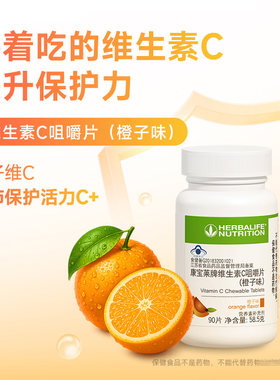 国产康宝莱维生素C含片维他命VC90粒儿童青少年成人中老年
