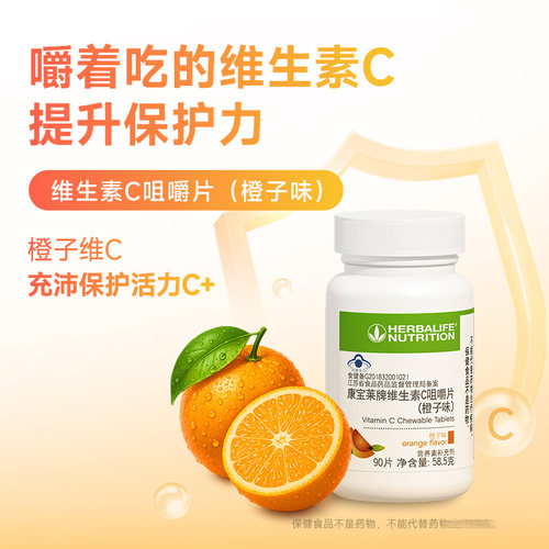 国产康宝莱维生素C含片维他命VC90粒儿童青少年成人中老年