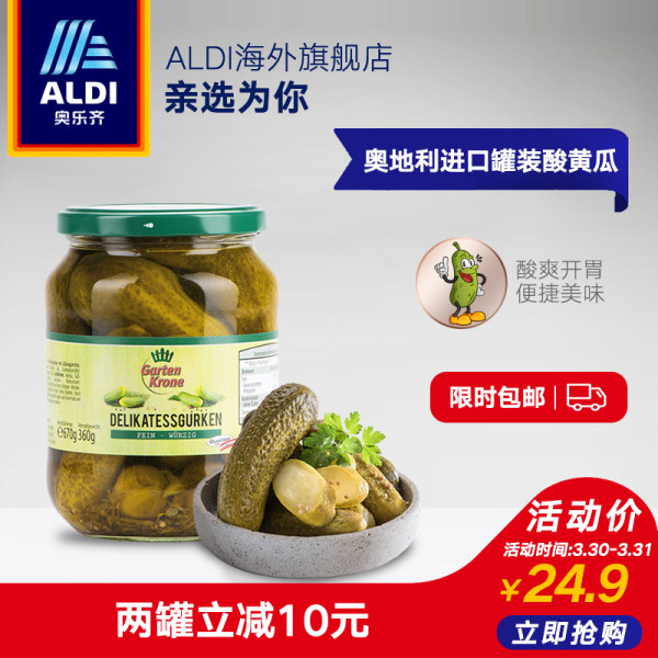 奥地利进口 Gartenkrone 罐装酸黄瓜 670g 天猫优惠券折后￥19.9包邮包税（￥24.9-5）另可买2减￥10