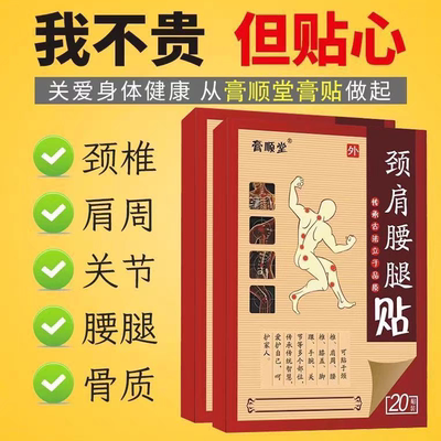腰间盘突出特效膏贴腰椎管狭窄突出膨出压迫神经直不起腰腰肌劳损