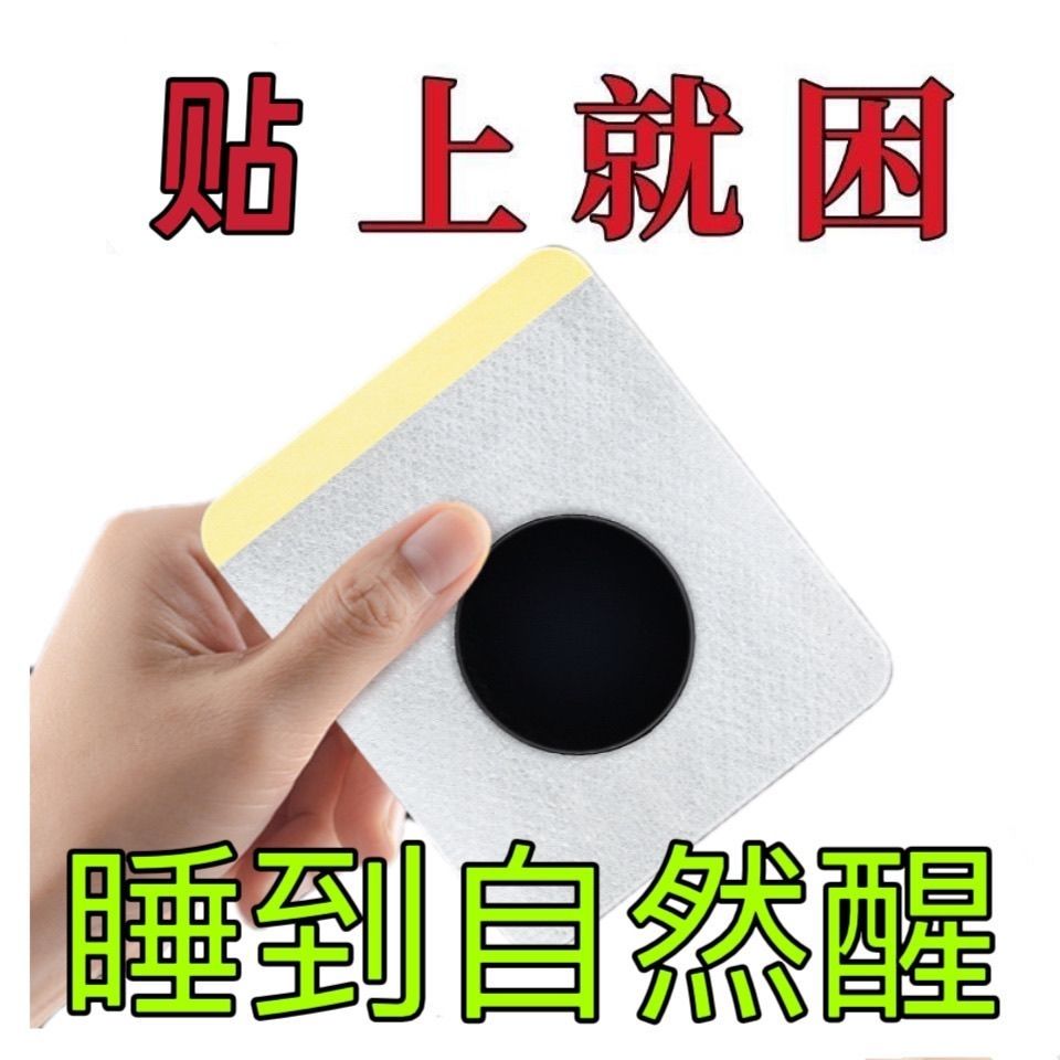 失眠贴专助睡觉睡眠不好中老年助眠晚上睡不好多梦易醒舒眠贴艾灸