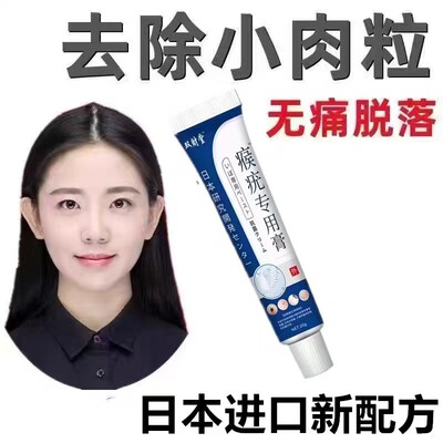 【日本进口】去脖子小肉粒腋下颈部全身犹瘊克星扁平尢专用膏